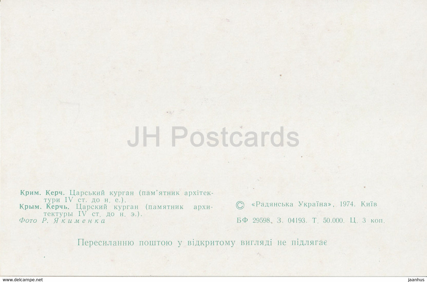 Kerch - Royal mound - ancient - Crimea - 1974 - Ukraine USSR - unused