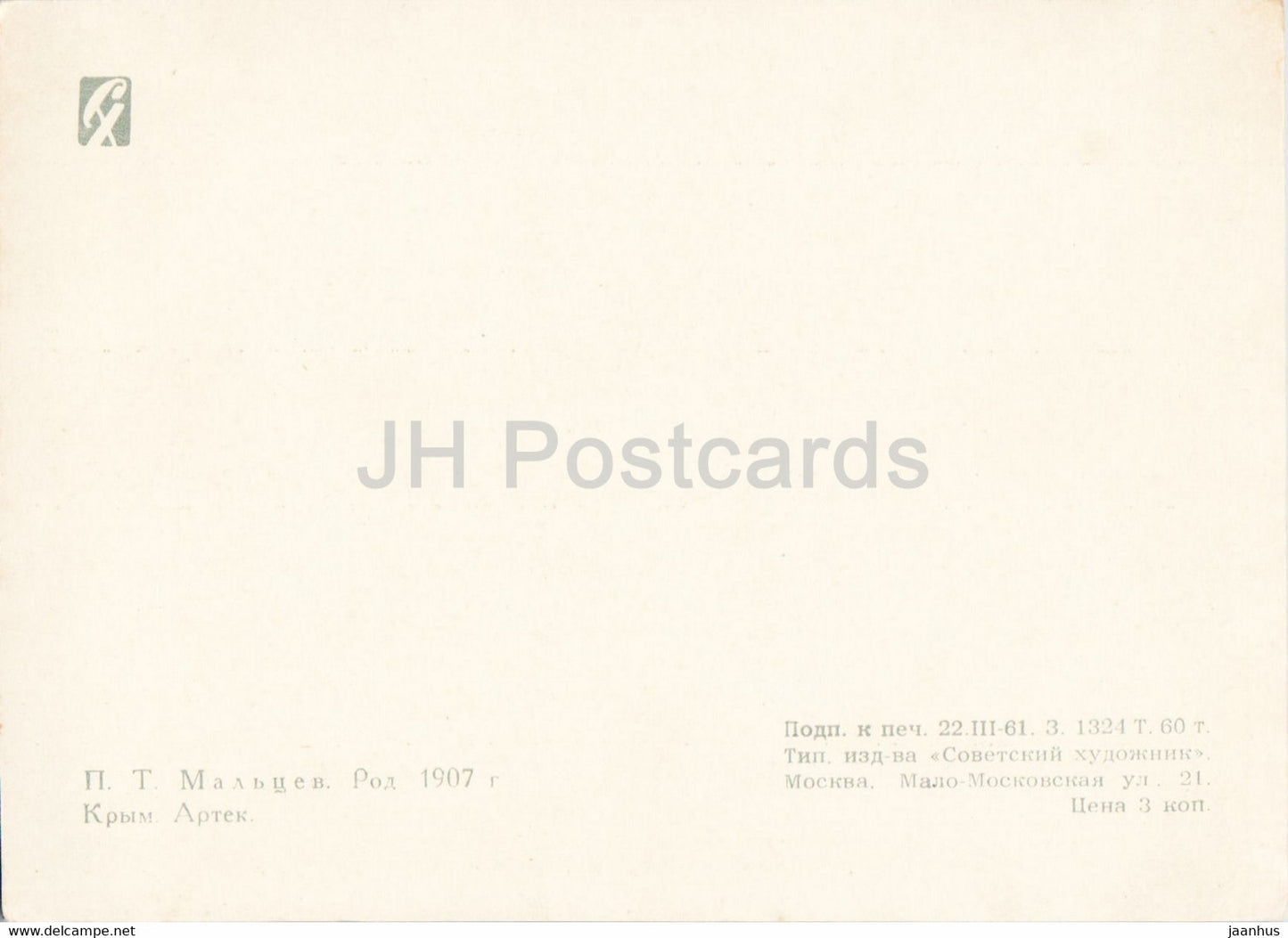 peinture de P. Maltsev - Artek - Crimée - Art russe - 1961 - Russie URSS - inutilisé