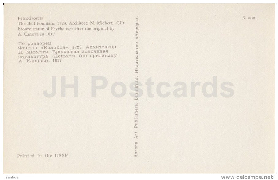 The Bell Fountain - statue of Psyche - Petrodvorets - 1973 - Russia USSR - unused - JH Postcards