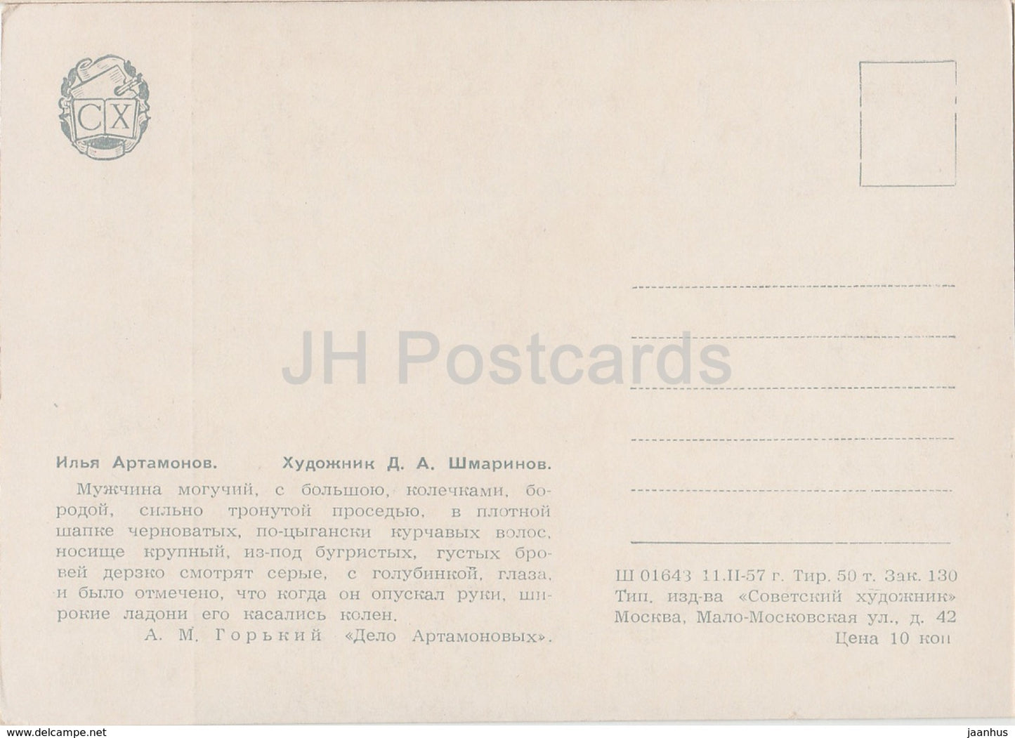 writing by M. Gorky - The Artamonov Business - Ilya Artamonov - by D. Shmarinov - 1957 - Russia USSR - unused