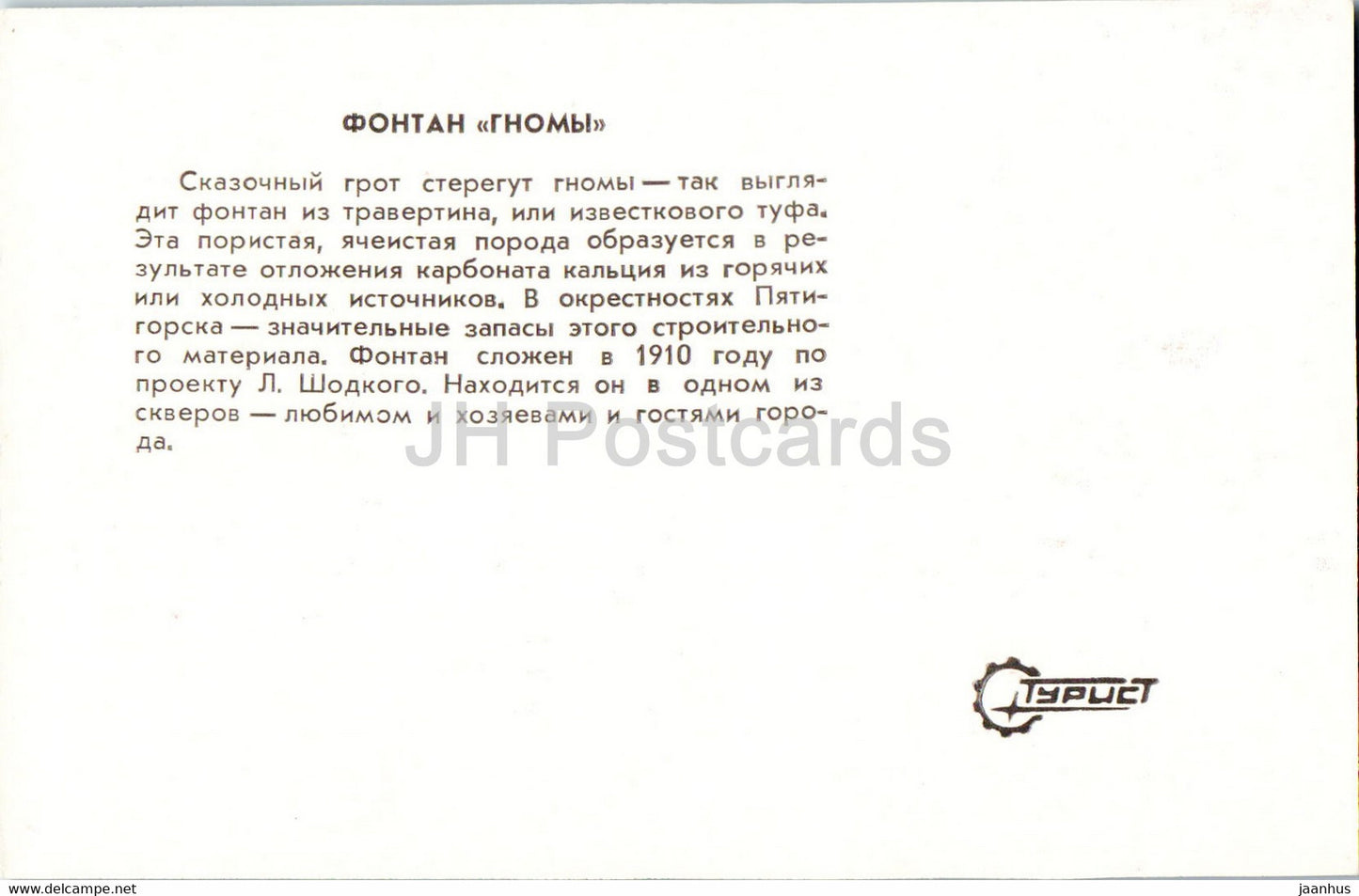 Pyatigorsk - Gnome fountain - 1982 - Russia USSR - unused