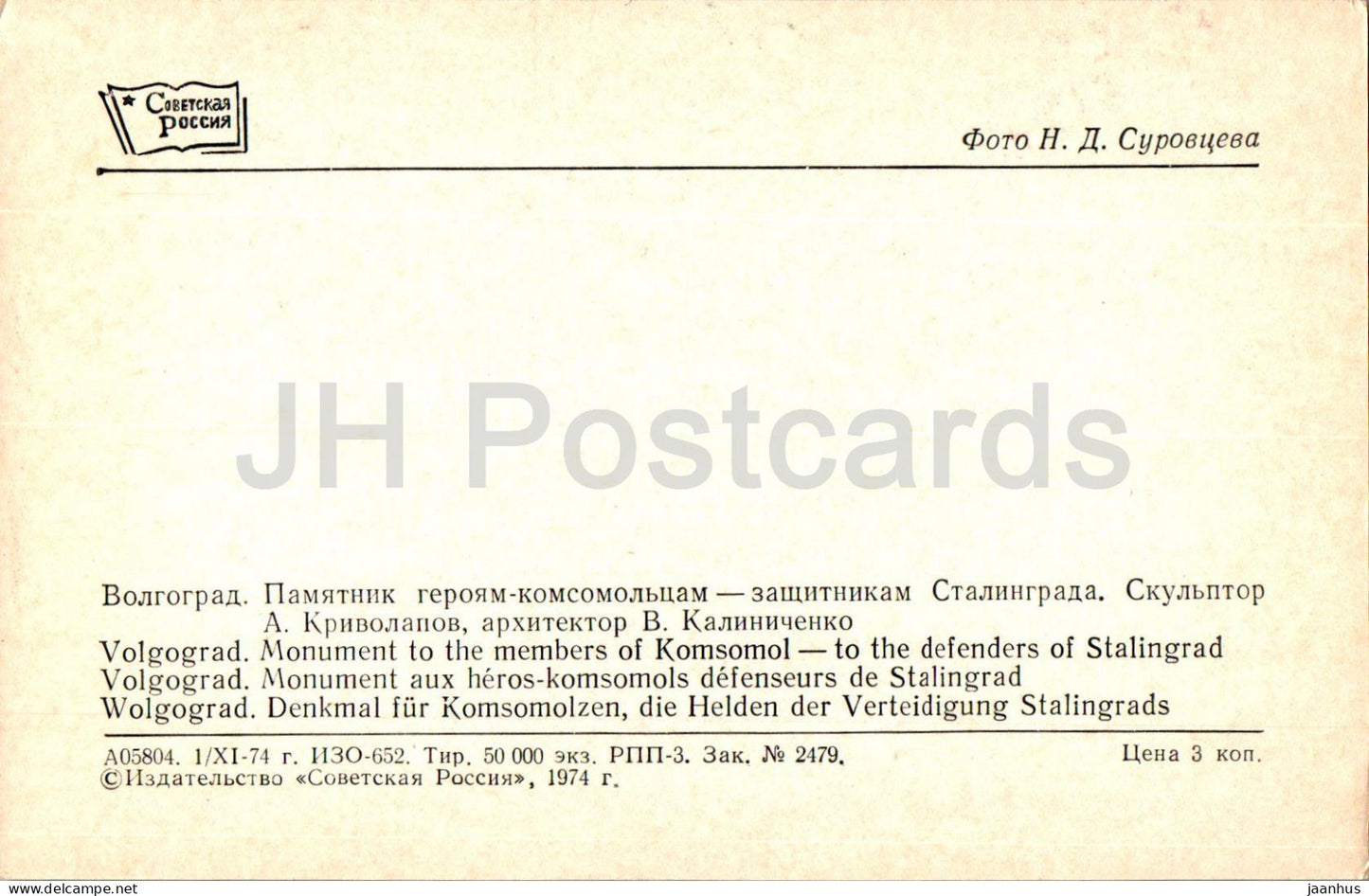 Volgograd - Monument aux membres du Komsomol - les défenseurs de Stalingrad - 1974 - Russie URSS - inutilisé