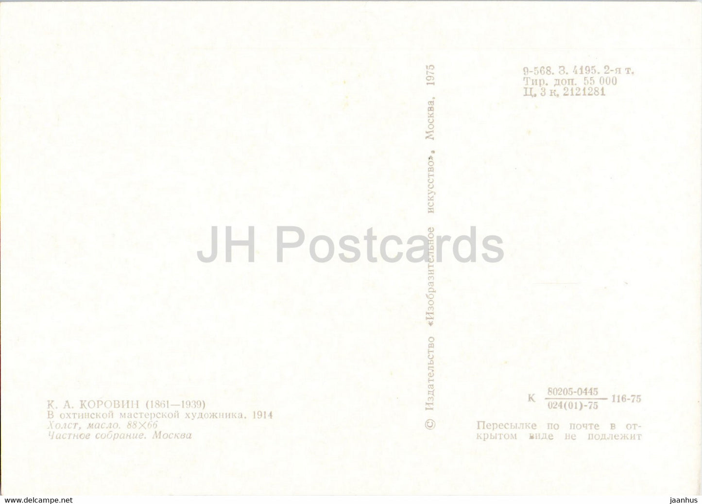 painting by K. Korovin - Artist's workshop in Okhta - Russian art - 1975 - Russia USSR - unused