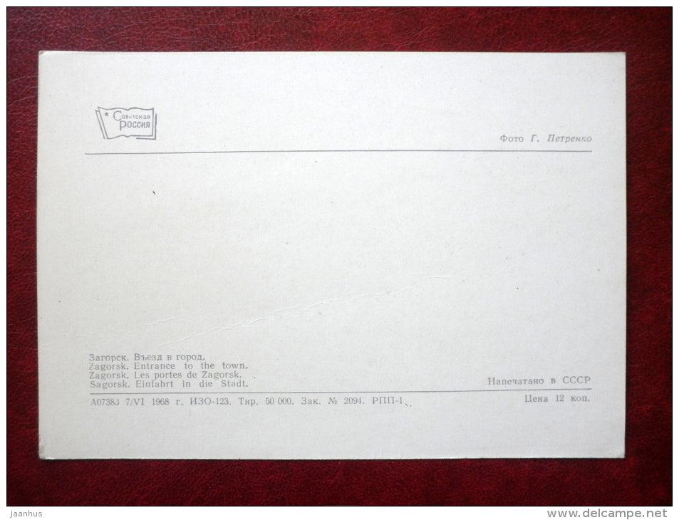 Entrance to the Town - Zagorsk - Sergiyev Posad- 1968 - Russia USSR - unused - JH Postcards