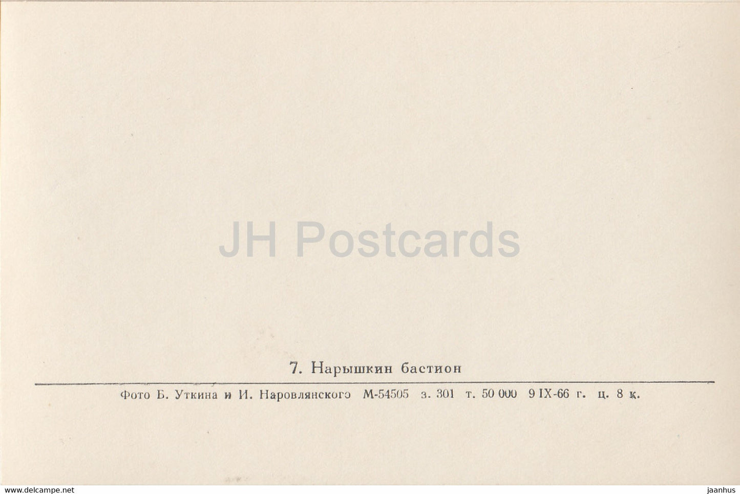 Naryschkin-Bastion – Museum der Peter-und-Paul-Festung – Leningrad – St. Petersburg – 1966 – Russland UdSSR – unbenutzt