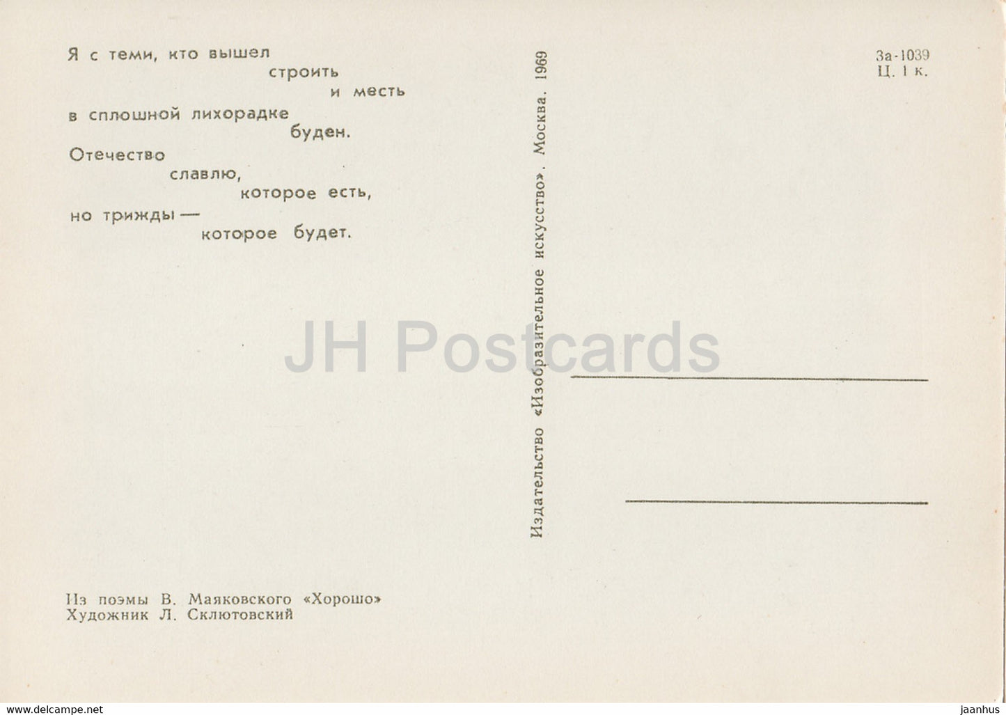 poem Horosho by Mayakovsky - Good - worker - art by Sklyutovsky - 1969 - Russia USSR - unused