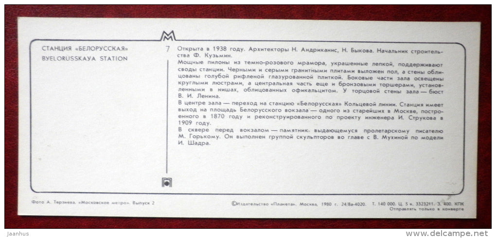 Belorusskaya station - The Moscow Metro - subway - Moscow - 1980 - Russia USSR - unused - JH Postcards