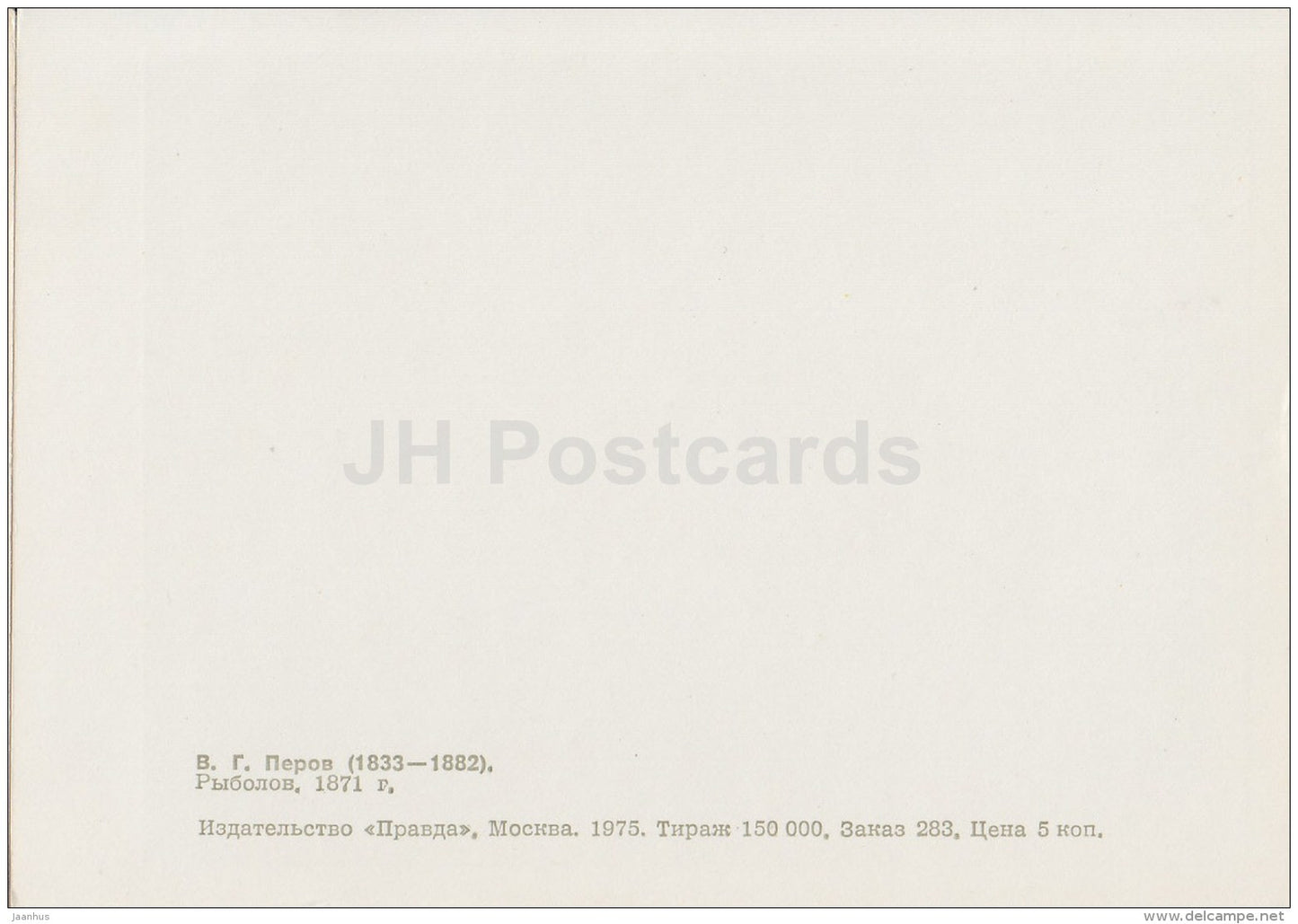 painting by V. Perov - Fisherman , 1871 - fishing - Russian art - 1975 - Russia USSR - unused - JH Postcards