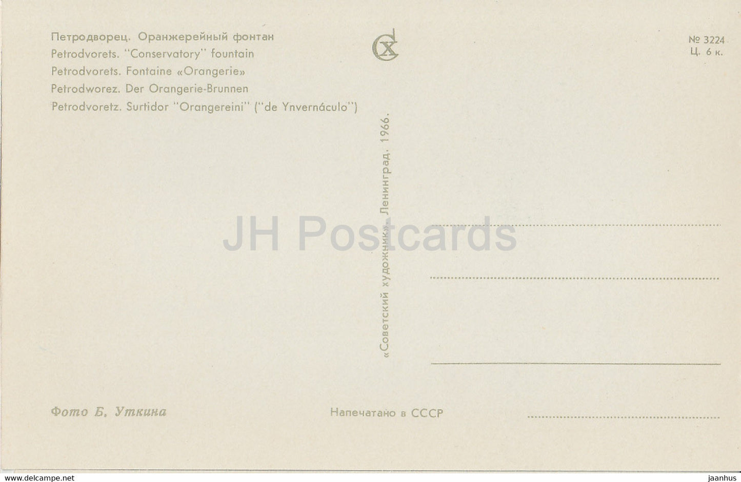 Petrodvorets - Conservatory fountain - 1966 - Russia USSR - unused