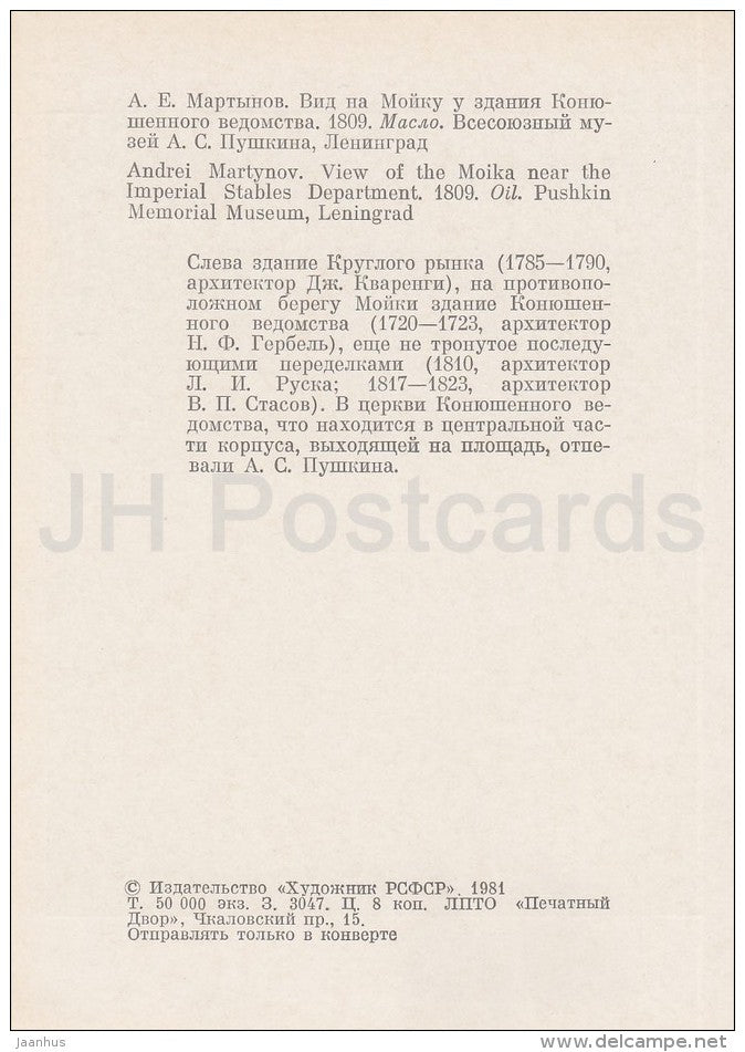 painting by A. Martynov - View of the Moika near the Imperial Stables , 1809 - Russian art - Russia USSR - 1981 - unused - JH Postcards