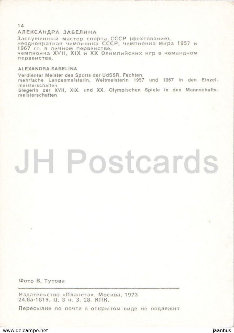 Alexandra Zabelina - fencing - olympics - sport - 1973 - Russia USSR - unused