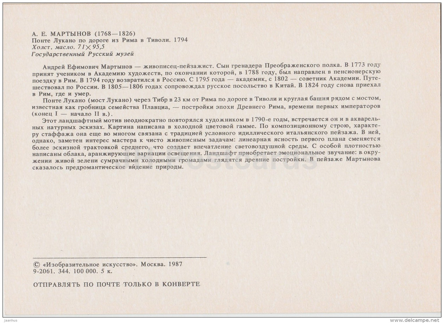 painting by A. Martynov - Ponte Lucano on the road from Rome to Tivoli - Russian art - 1987 - Russia USSR - unused - JH Postcards