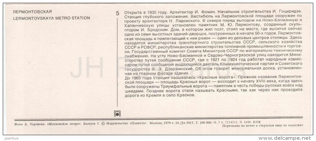 Lermontovskaya Metro Station - monument to russian poet Lermontov - subway - Moscow - 1979 - Russia USSR - unused - JH Postcards