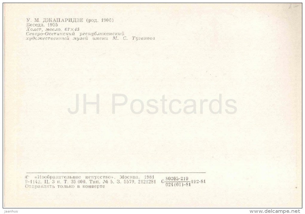 painting by U. Dzhaparidze - Talk , 1955 - chicken - georgian art - unused - JH Postcards