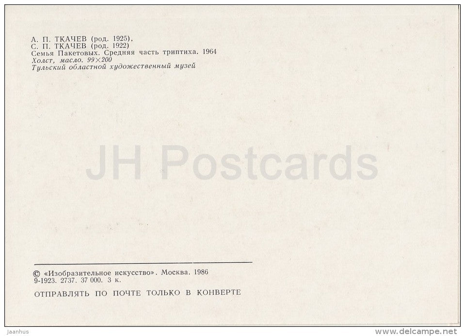 painting by A. and S. Tkachev - Paketov Family , 1964 - children - Russian art - Russia USSR - 1986 - unused - JH Postcards