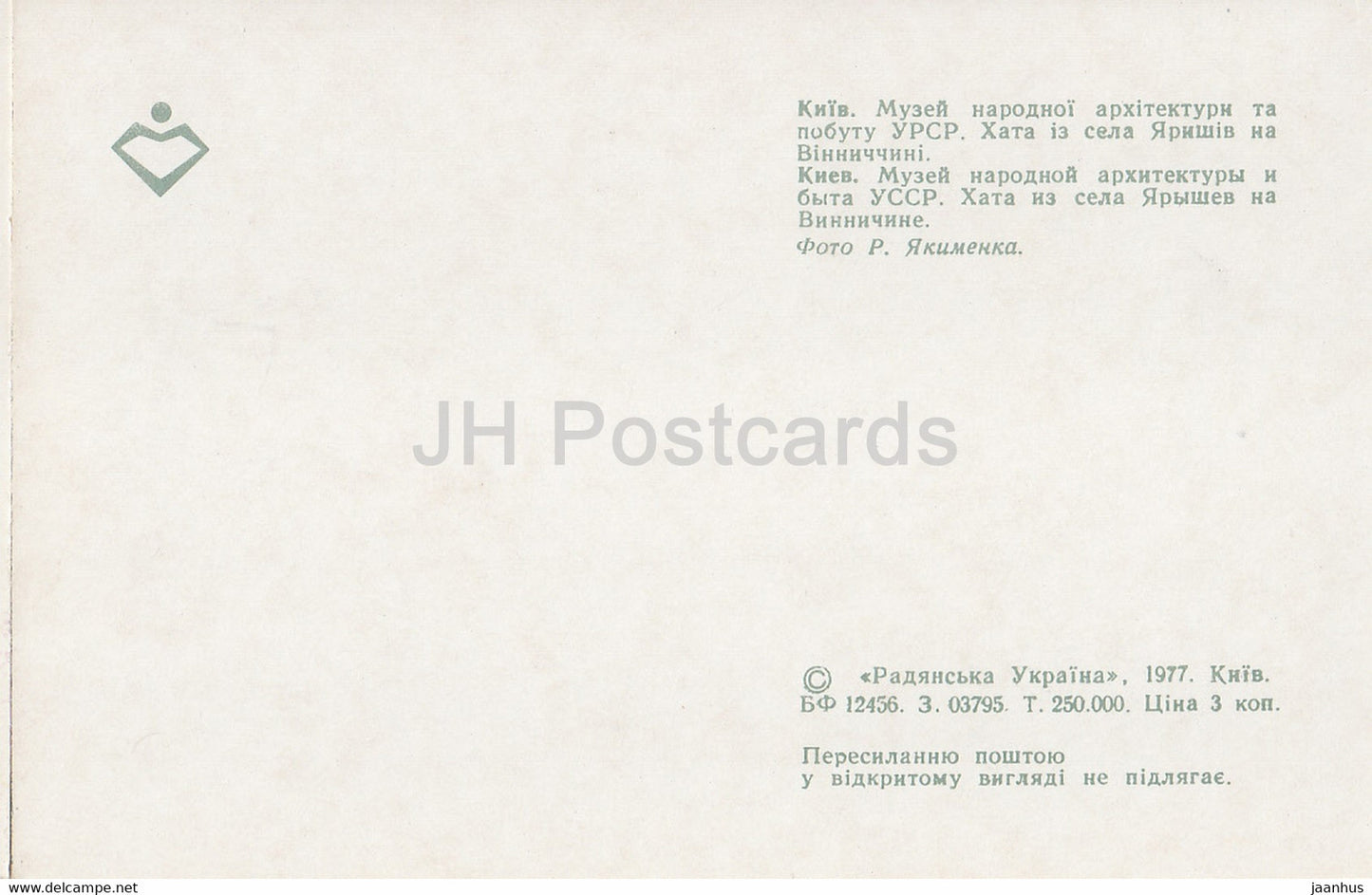 Museum of Ukrainian Folk Architecture and Life - Hut from the Yaryshev village - 1977 - Ukraine USSR - unused