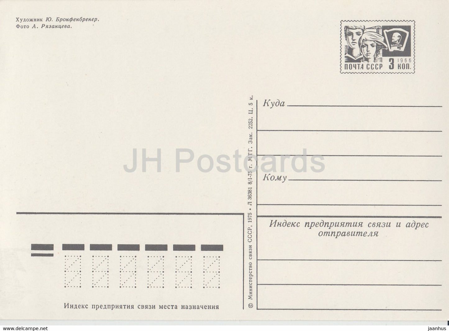 Moscou - Gloire à la ville des héros Moscou - bus - entier postal - 1975 - Russie URSS - inutilisé