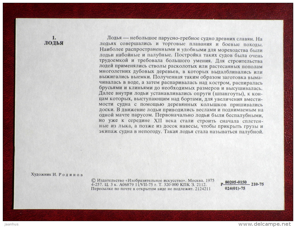 barge - by I. Rodinov - boat - 1975 - Russia USSR - unused - JH Postcards