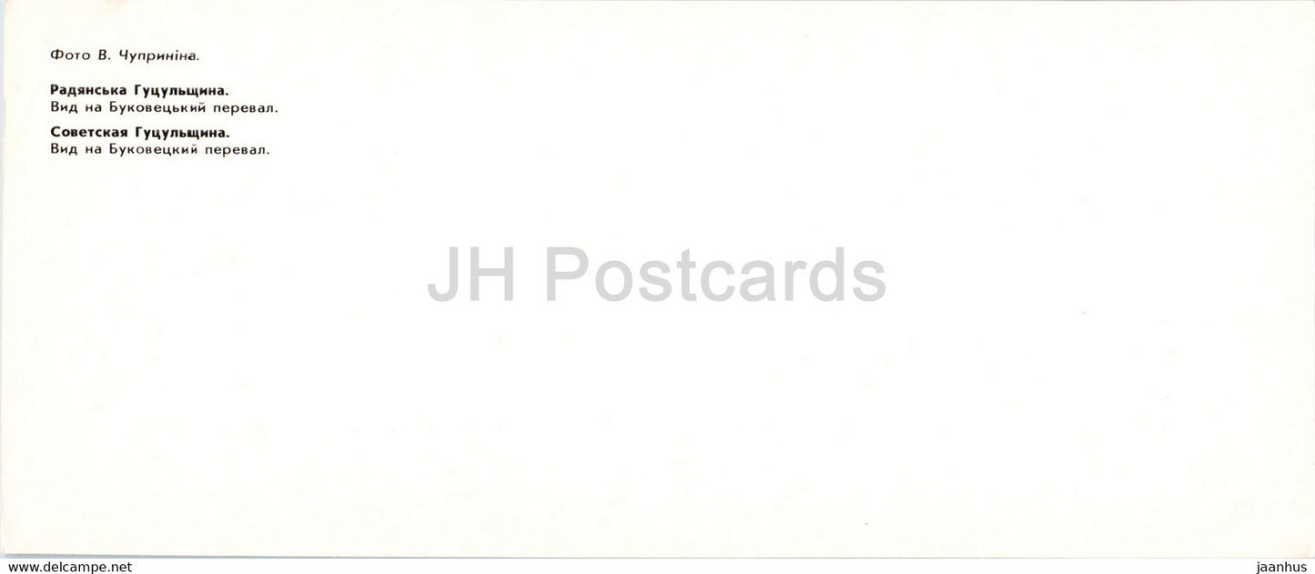 view of the Bukovets pass - Hutsul Places - 1986 - Ukraine USSR - unused