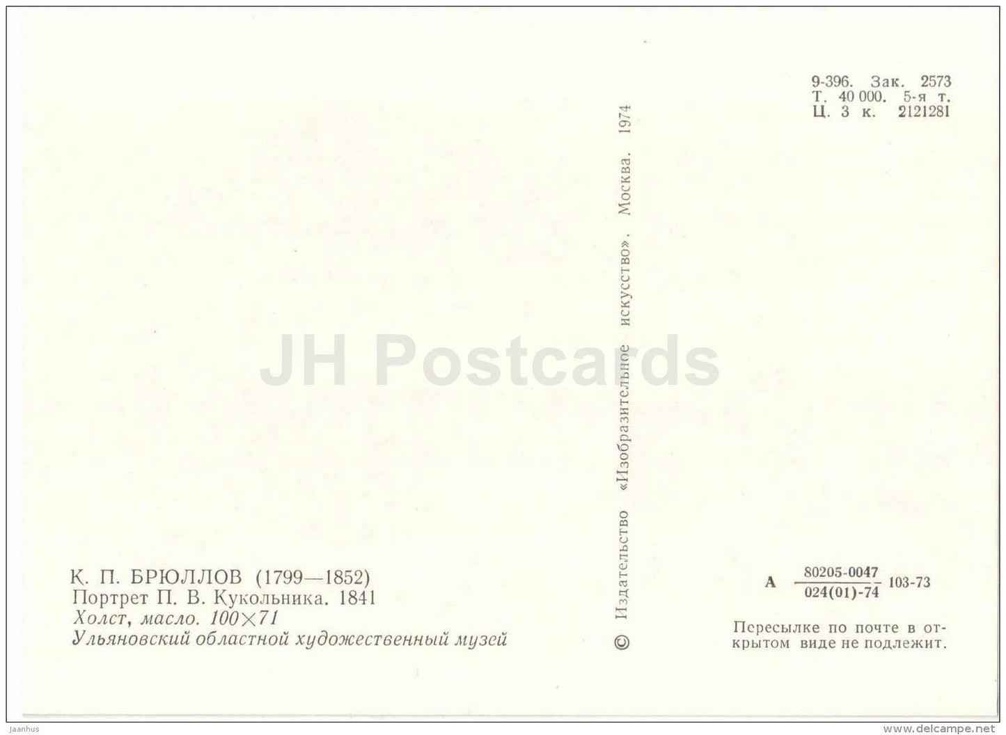 painting by K. Bryullov - portrait by P. Kukolnik , 1841 - man - Russian art - 1974 - Russia USSR - unused - JH Postcards