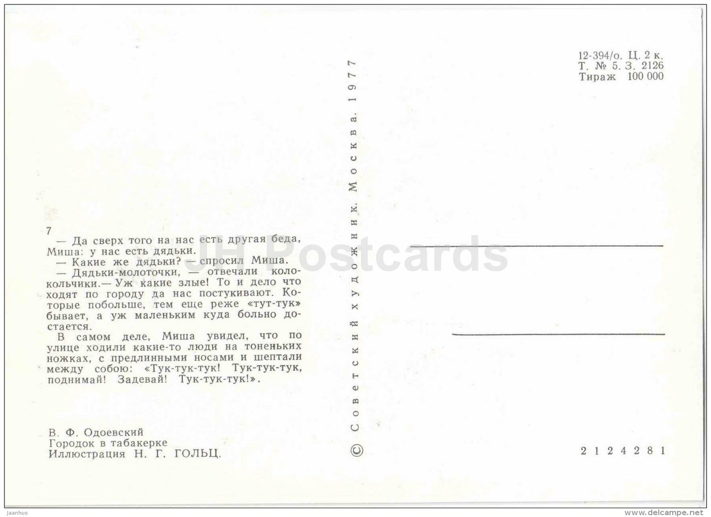 Boy The Bell - Guys The Hammers - Town in Snuffbox by Vladimir Odoyevsky - 1977 - Russia USSR - unused - JH Postcards