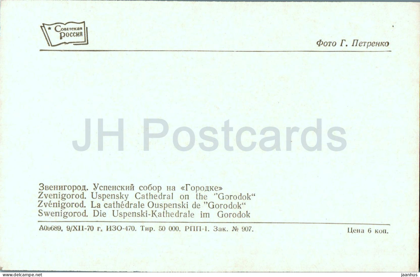 Zvenigorod - Cathédrale Ouspenski sur le Gorodok - 1970 - Russie URSS - inutilisé