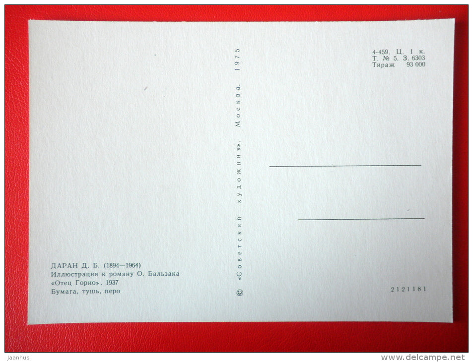 illustration by D. Daran - View of Paris - Father Goriot - Novel by Honore de Balzac - 1975 - Russia USSR - unused - JH Postcards