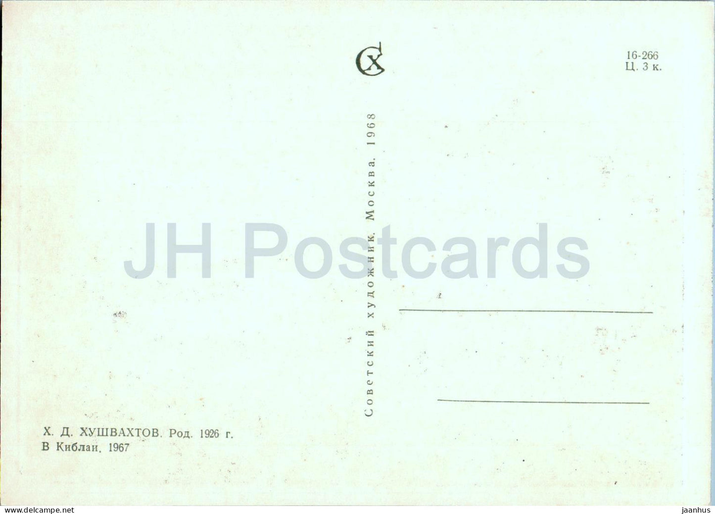 Gemälde von Hushbaht Hushvahtov – In Kiblai – Tadschikische Kunst – 1968 – Russland UdSSR – unbenutzt