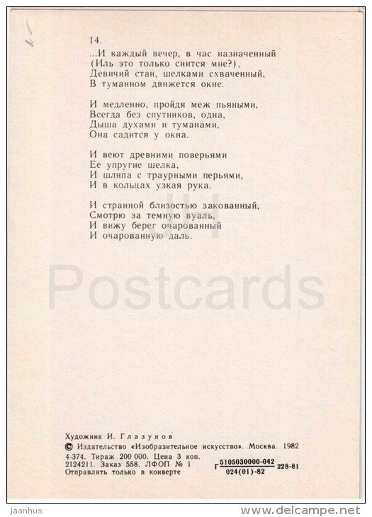 illustration by I. Glazunov - The Stranger by russian poet Aleksandr Blok - lady - 1982 - Russia USSR - unused - JH Postcards