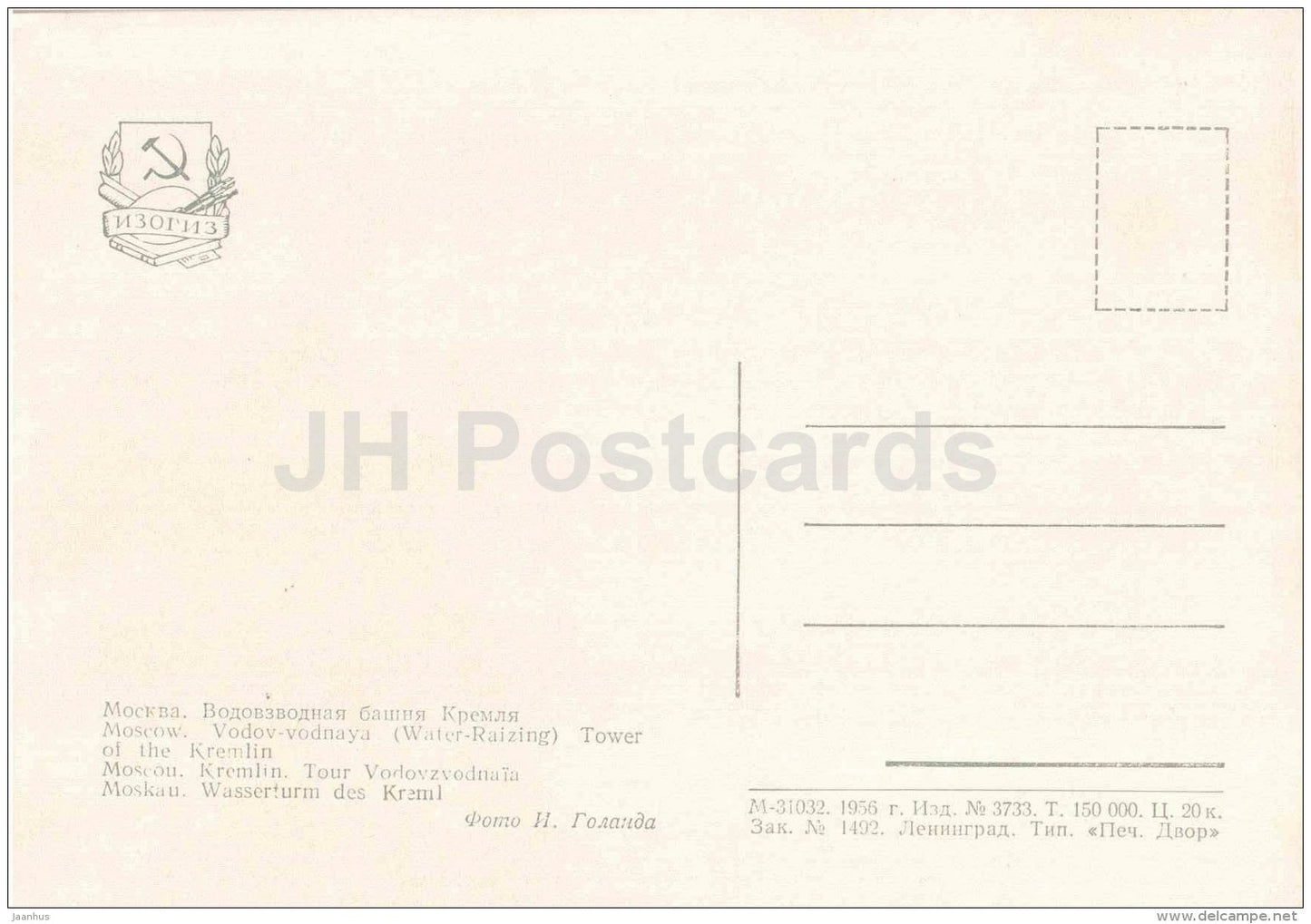 The Vodovzvodnaya Tower (Water Tower) - Moscow - 1956 - Russia USSR - unused - JH Postcards