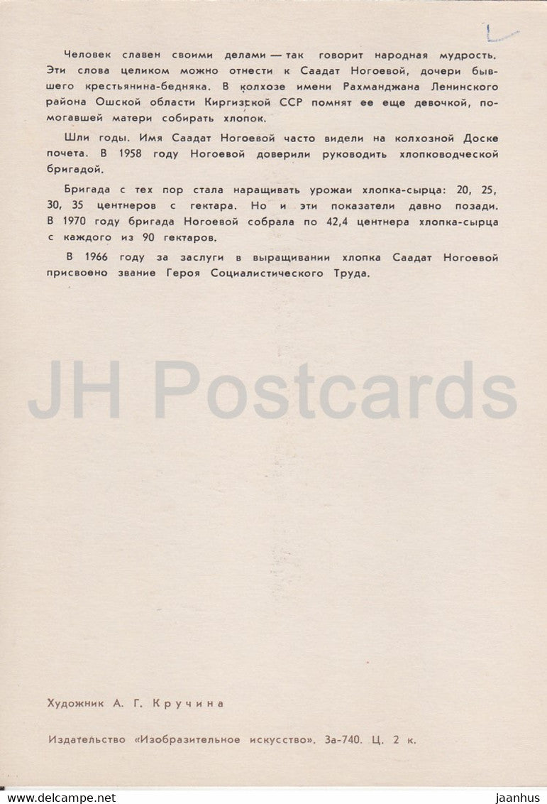 Heroes of Our Days - Saadat Nogoyeva - illustration - 1972 - Russia USSR - used