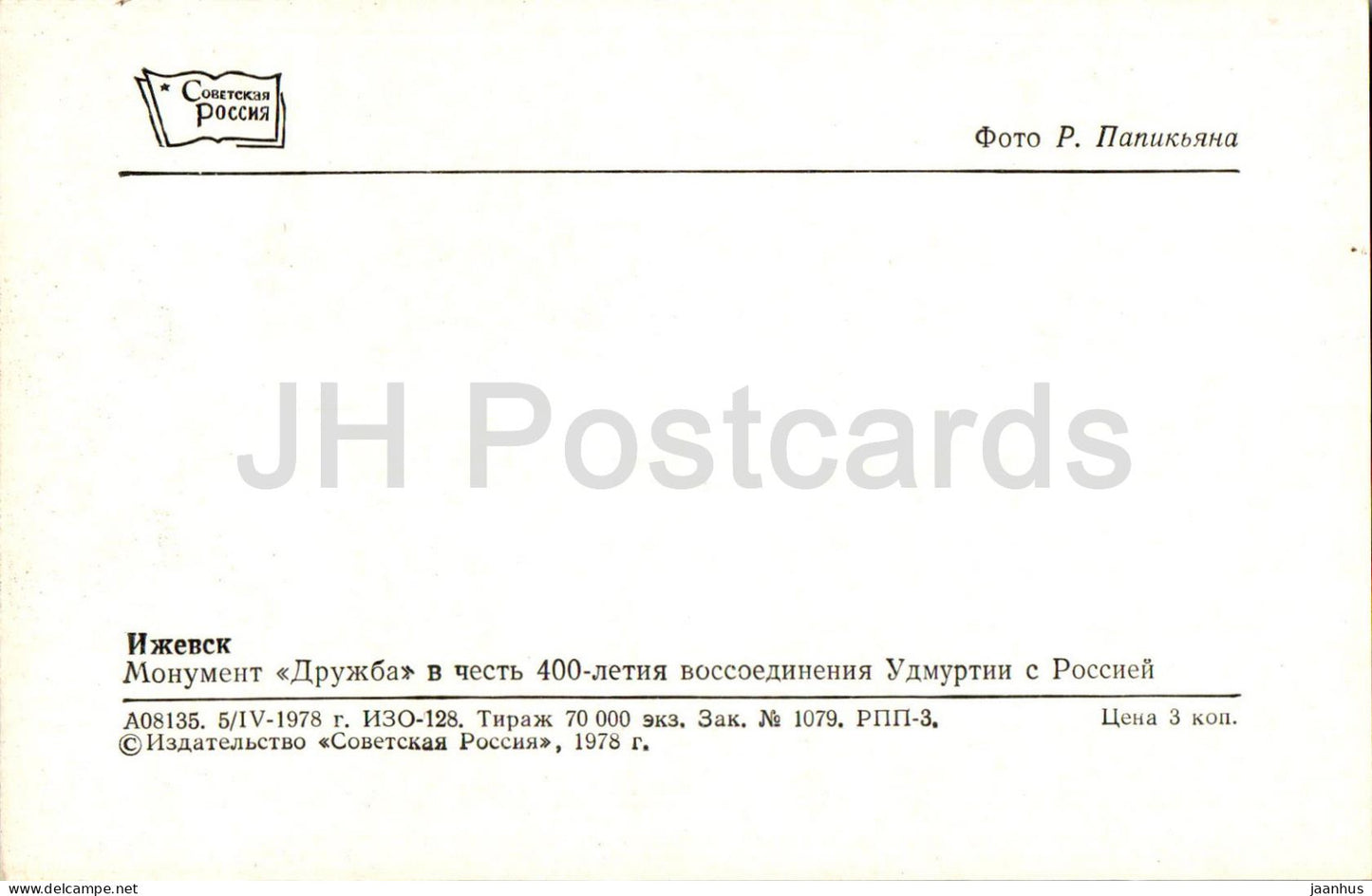 Izhevsk - monument Druzhba - 1978 - Udmurtia - Russia USSR - unused