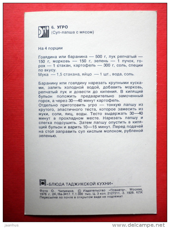 Ugro - noodle soup with meat - recipes - Tajik dishes - 1976 - Russia USSR - unused - JH Postcards