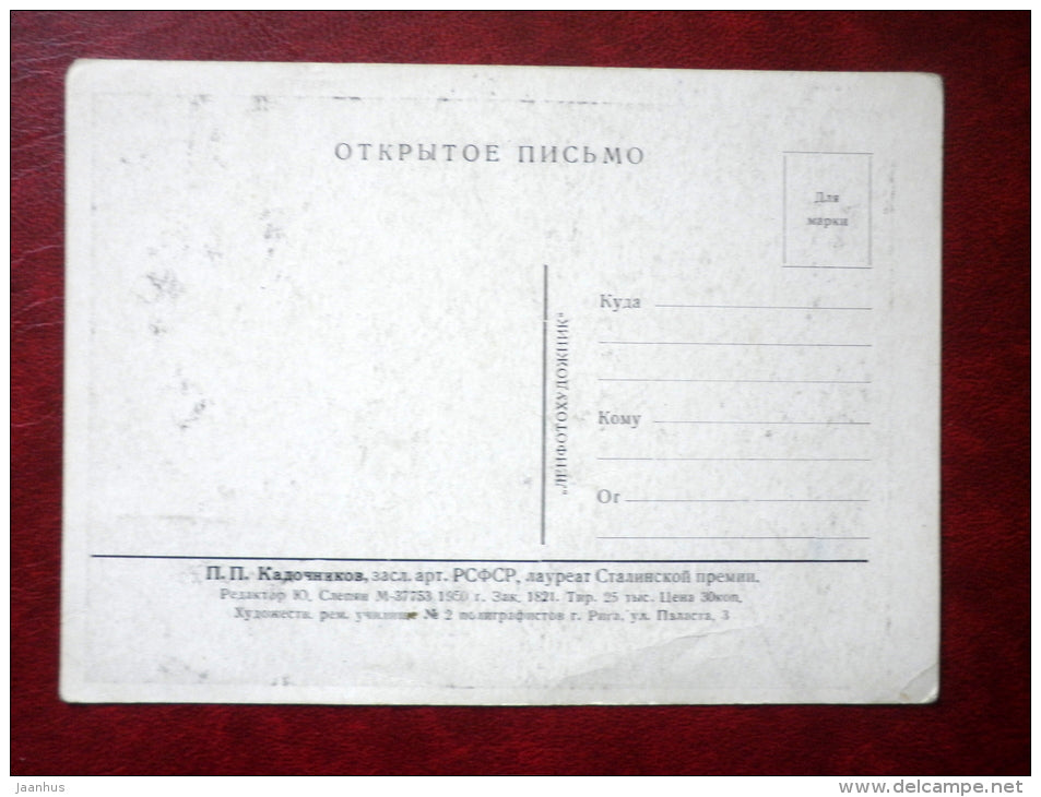 russian actor Pavel Kadochnikov - 1950 - Russia USSR - unused - JH Postcards