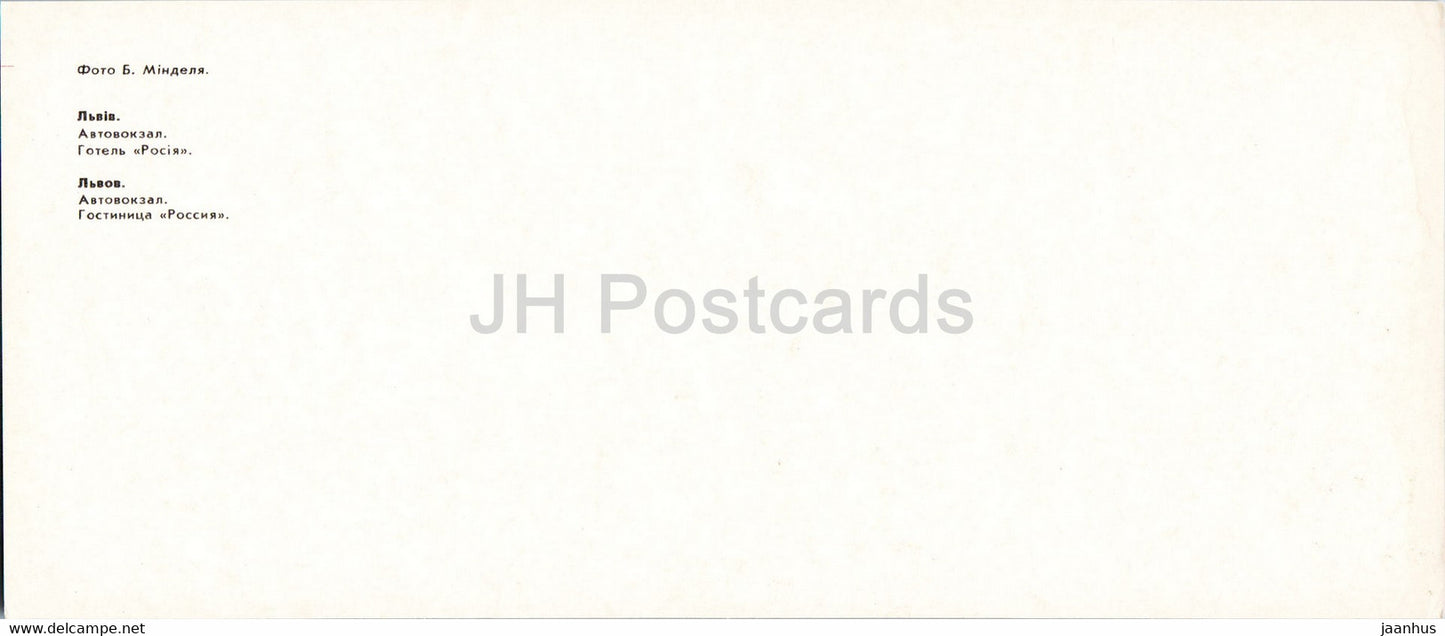 Lviv - Lvov - Gare routière - hôtel Rossiya - 1985 - Ukraine URSS - inutilisé