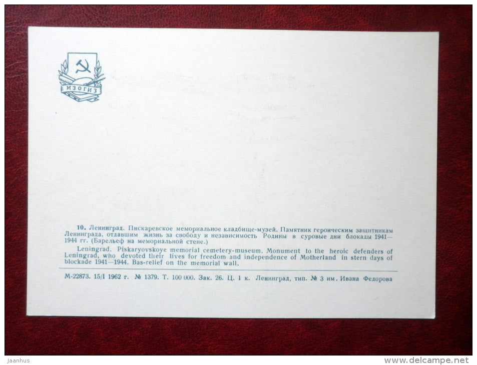 Bas-Relief on the Memorial wall - soldiers - Piskaryovskoye Memorial Cemetery - Leningrad - 1962 - Russia USSR - unused - JH Postcards