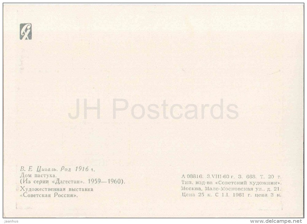 painting by V. Tsigal - House of shepherd , 1959-60 - horse - dogs - russian art - unused - JH Postcards