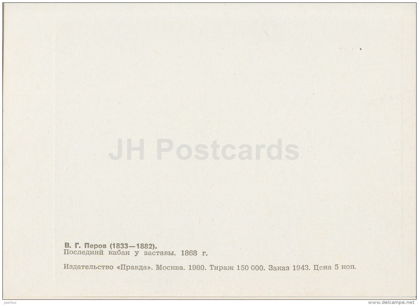 painting by V. Perov - Last Tavern at Town Gate , 1868 - horse sledge - Russian art - 1980 - Russia USSR - unused - JH Postcards