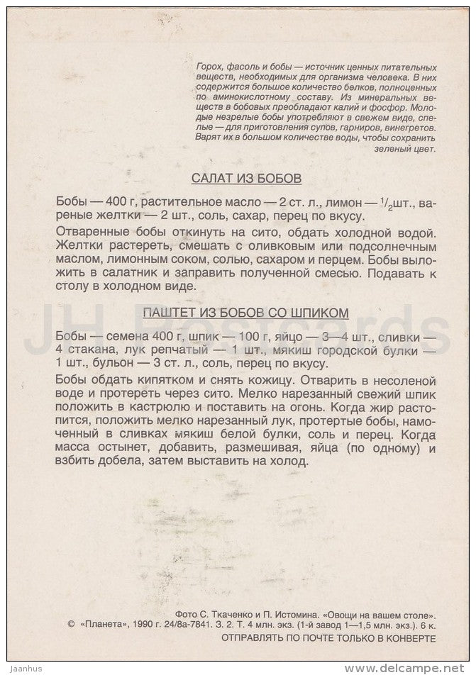 Bean Salad - Vegetable Dishes - recipes - 1990 - Russia USSR - unused - JH Postcards