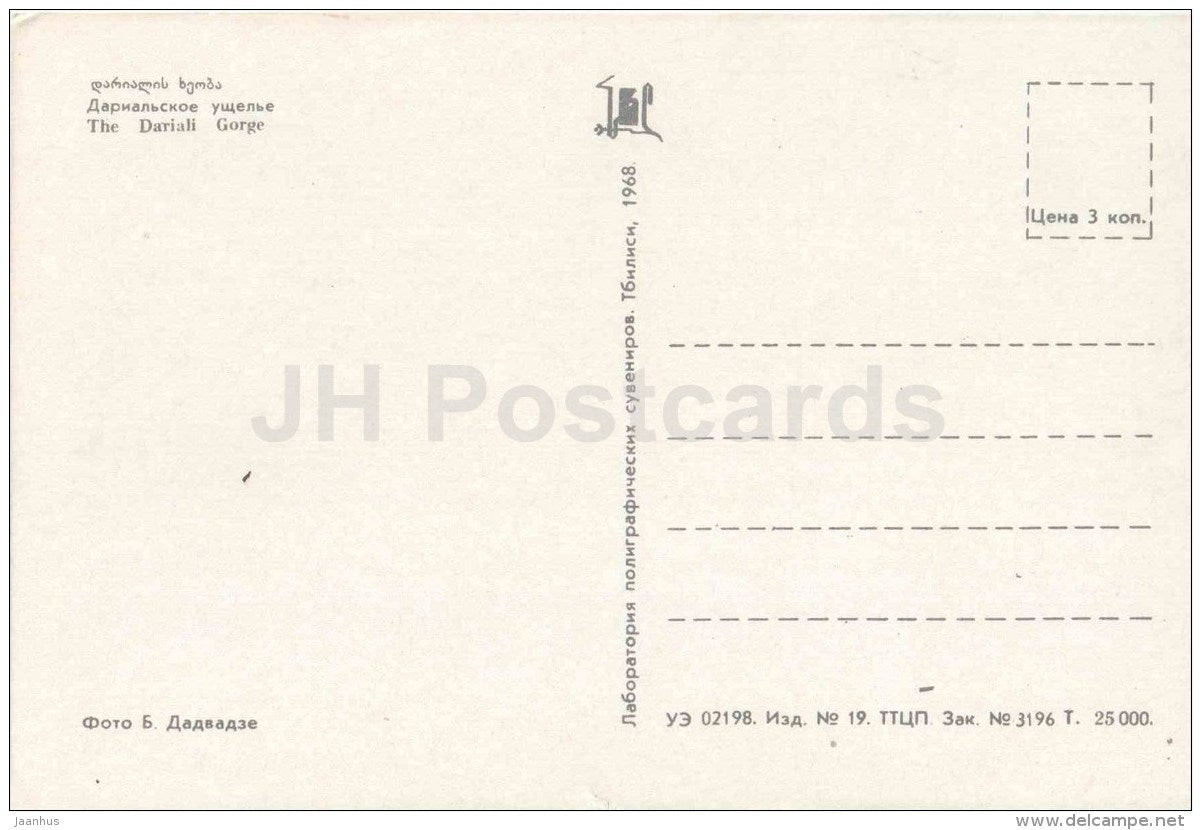 The Dariali Gorge - The Georgian Military Road - 1968 - Georgia USSR - unused - JH Postcards