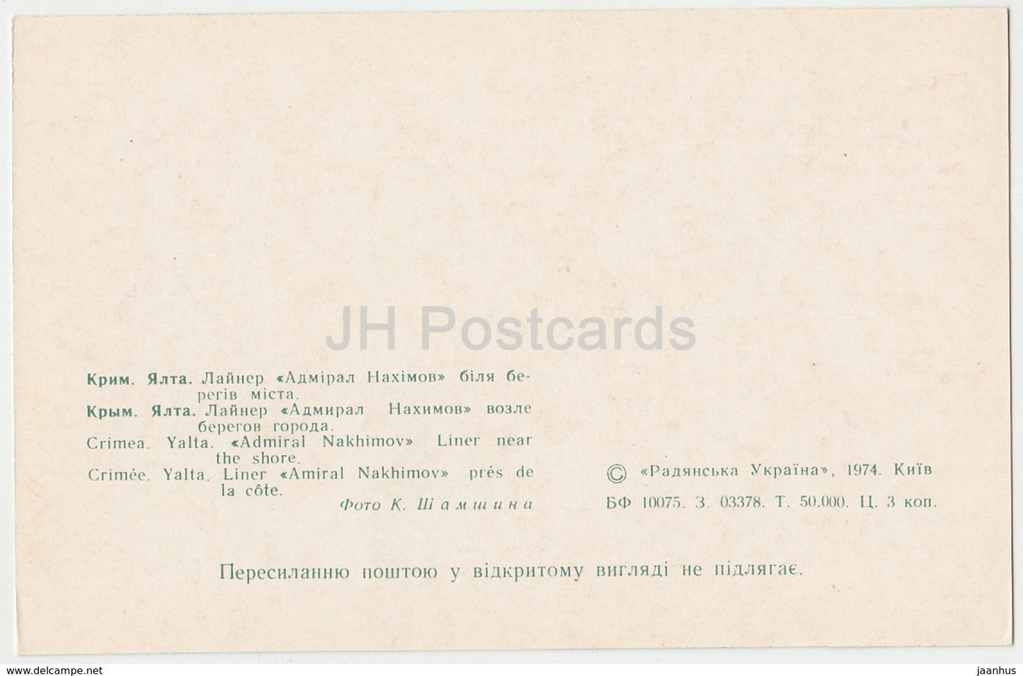 Yalta - Crimea - liner near the shore - Admiral Nakhimov - ship - 1974 - Ukraine - unused