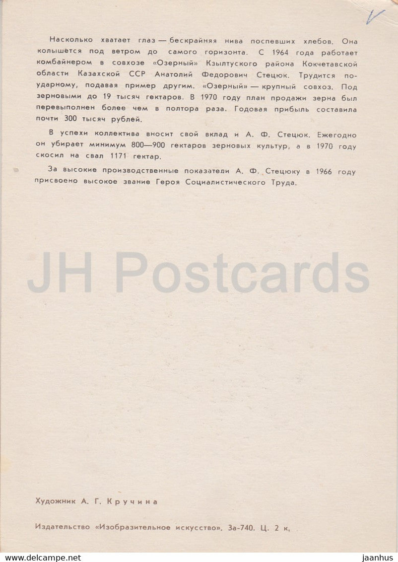 Heroes of Our Days - Anatoly Stetsyuk - illustration - 1972 - Russia USSR - used