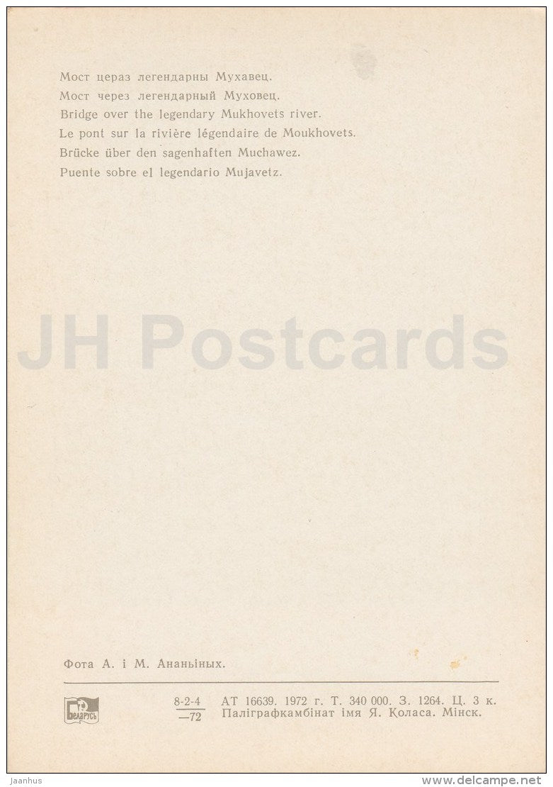 bridge over the legendary Mukhovets river - memorial - Brest Fortress - 1972 - Belarus USSR - unused - JH Postcards