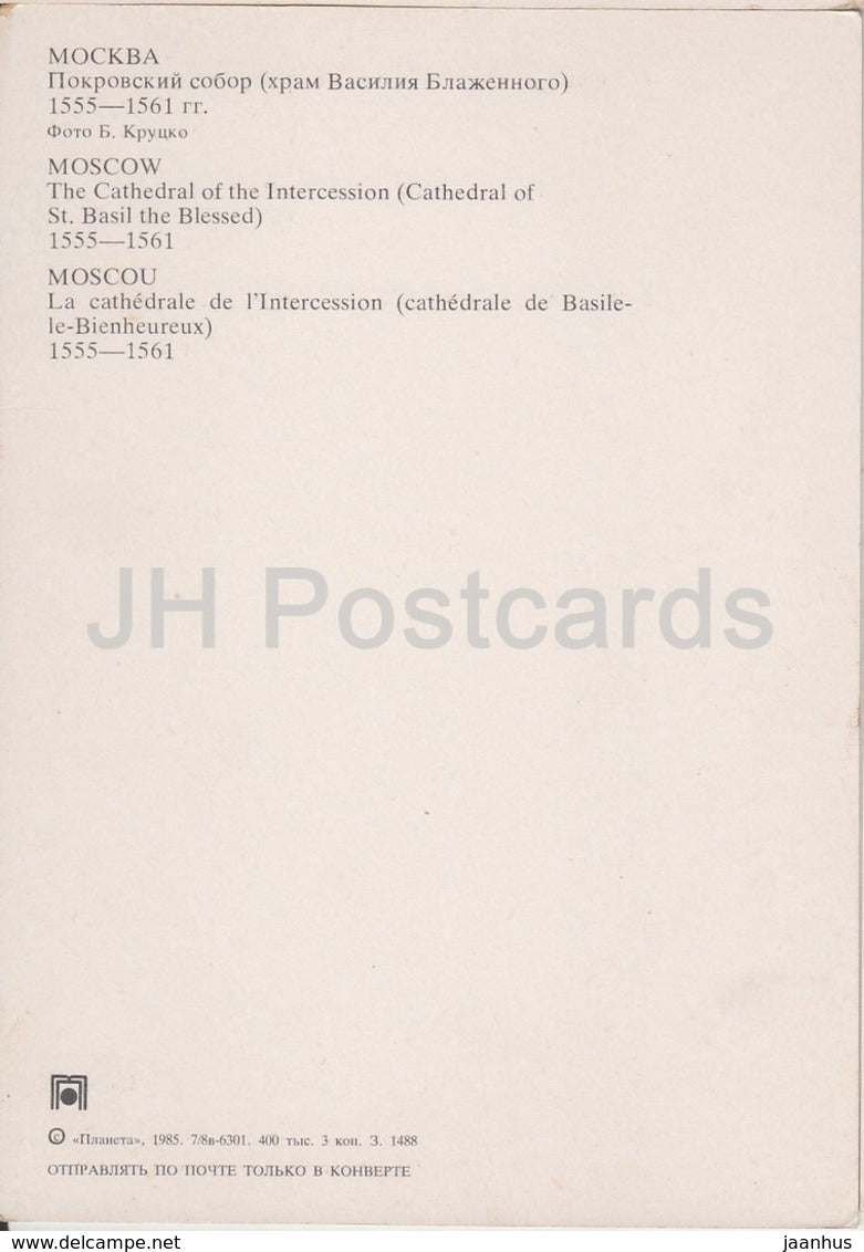 Moscow - The Cathedral of the Intercession - Cathedral of St. Basil the Blessed - 1985 - Russia USSR - unused