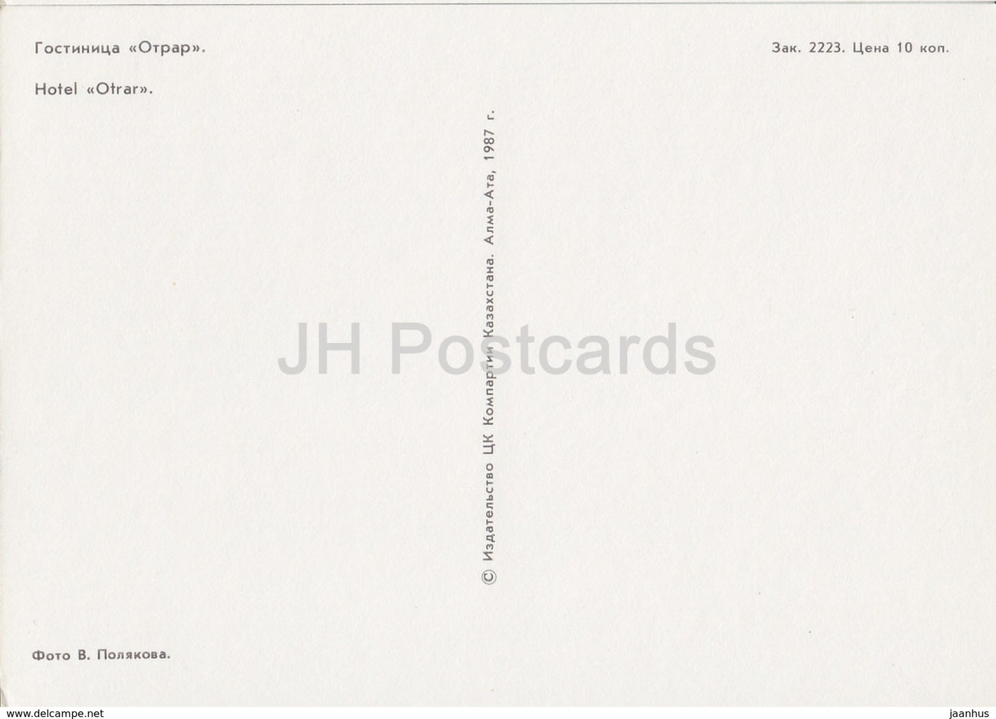 Almaty - Alma Ata - hotel Otrar - 1987 - Kazakhstan USSR - unused