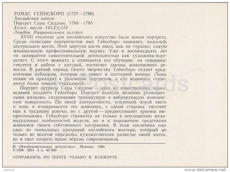 painting by Thomas Gainsborough - Portrait of Mrs. Sarah Siddons - hat - English art - 1986 - Russia USSR - unused - JH Postcards