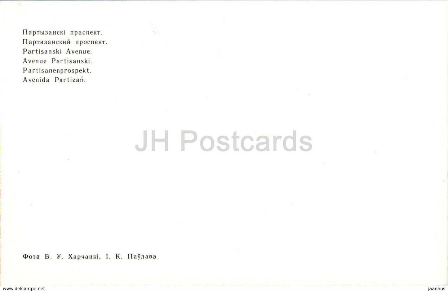 Minsk - Partisanski avenue - 1977 - Belarus USSR - unused