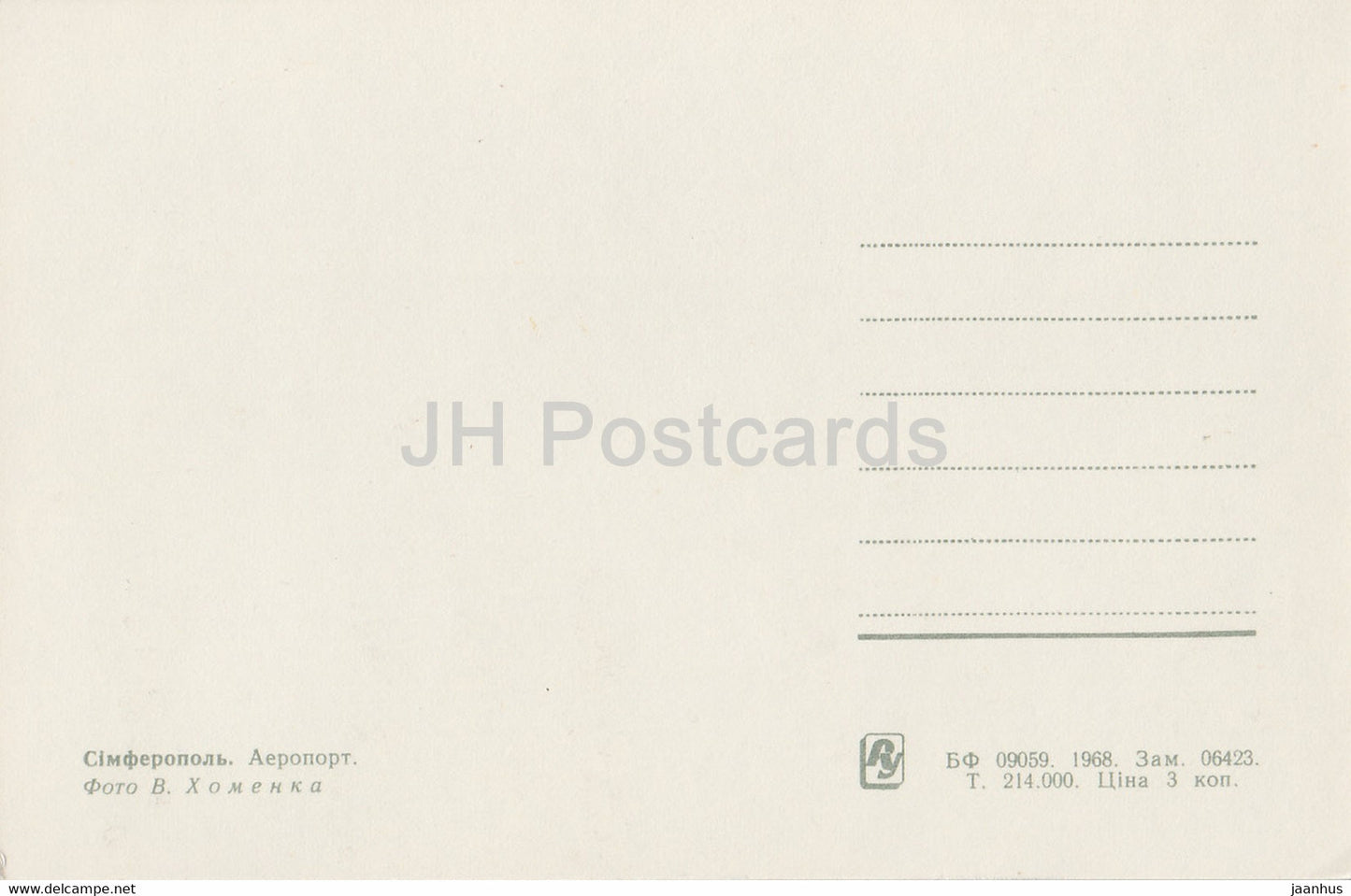 Simferopol - Aéroport - Crimée - 1968 - Ukraine URSS - inutilisé