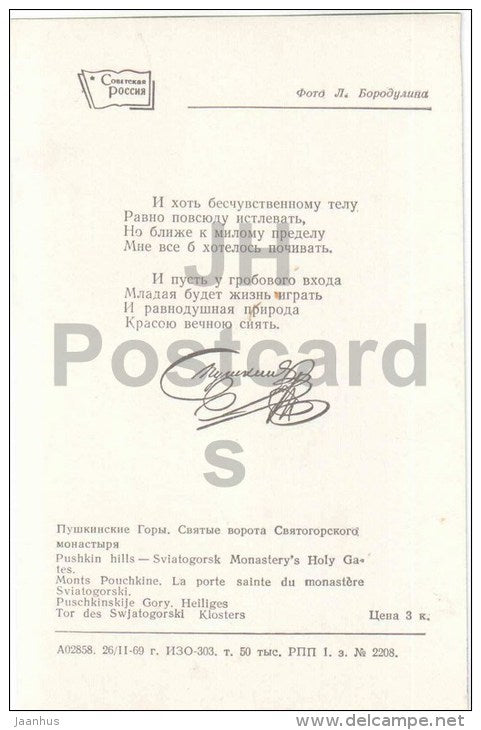 Trigorskoye - The Osypov-Wolf Mansions - Pushkin Hills - 1969 - Russia USSR - unused - JH Postcards