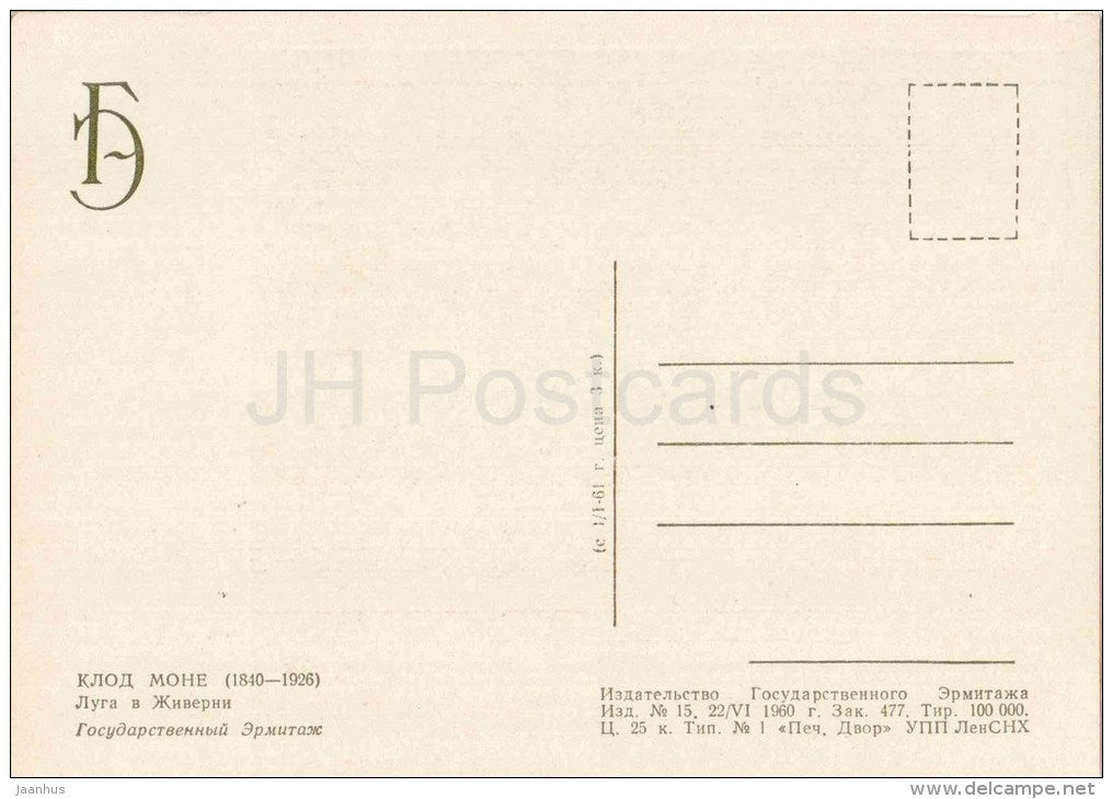 painting by Claude Monet - Meadow at Giverny - french art - unused - JH Postcards